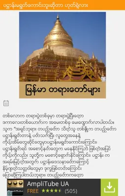 Myanmar Dhamma android App screenshot 0